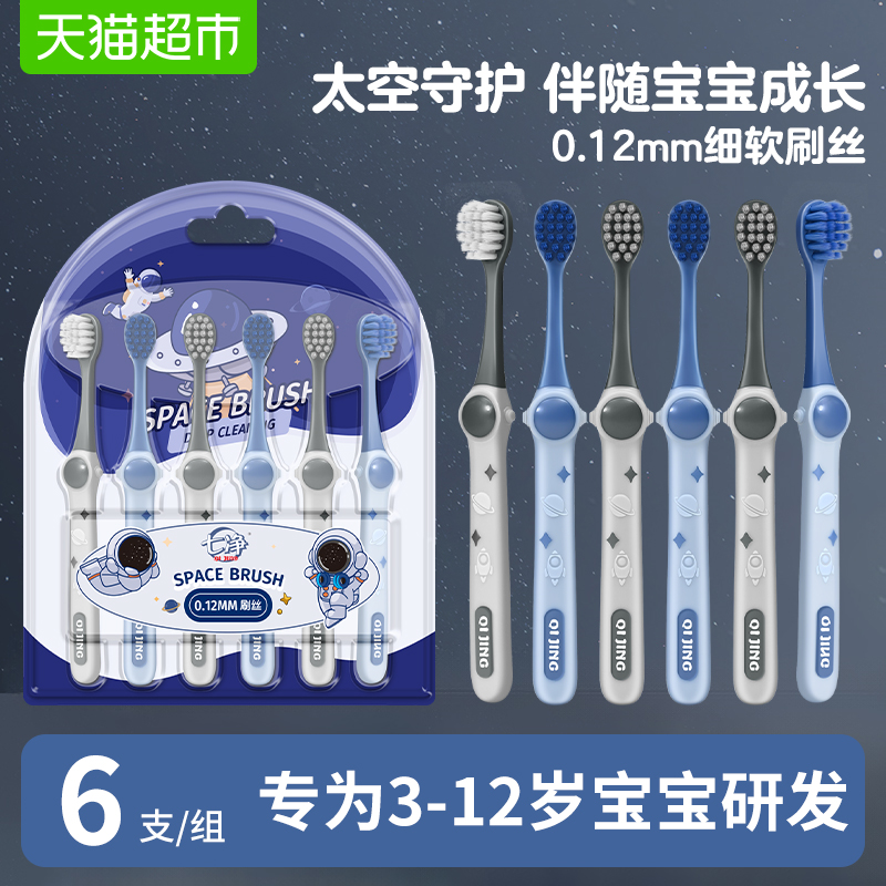 商超同款｜儿童牙刷6支软毛小头