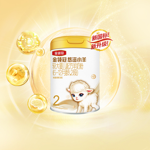 伊利金领冠悠滋小羊2段700g较大婴儿羊奶粉6 12个月