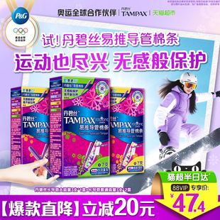 丹碧丝卫生棉条导管式 普通大流量组合21支1套官方正品