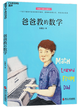 爸爸教的数学思维培养孙路弘家教