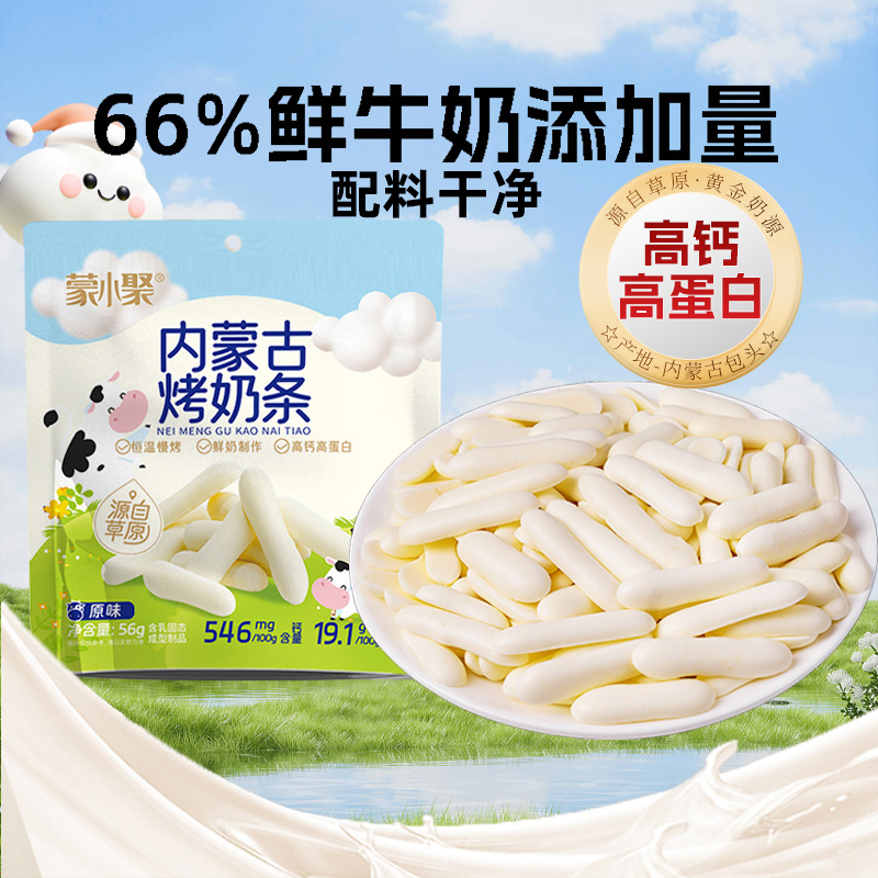 蒙聚内蒙古烤奶条鲜乳条原味