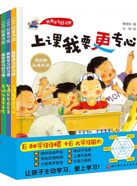 我有学习好习惯，让孩子主动自立