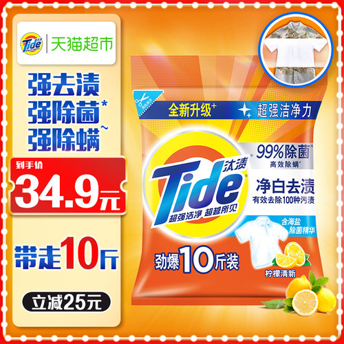 汰渍洗衣粉净白去渍除菌留香