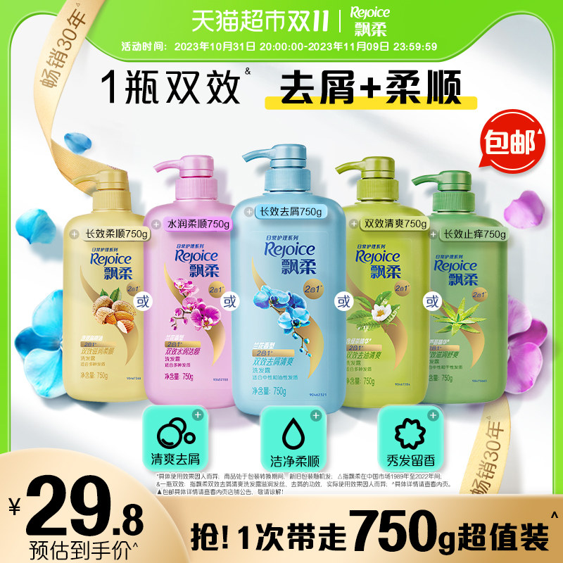 飘柔绿茶去屑洗发水露750g家庭日常护理清爽官方正品使用感如何?