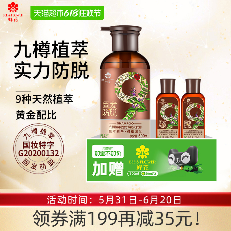 加量不加价蜂花防脱洗发水九樽固发强韧发丝防洗发露500ml+50ml*2 洗护清洁剂/卫生巾/纸/香薰 洗发水 原图主图