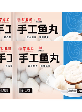 聚春园手工实心鱼丸鱼蛋火锅食材