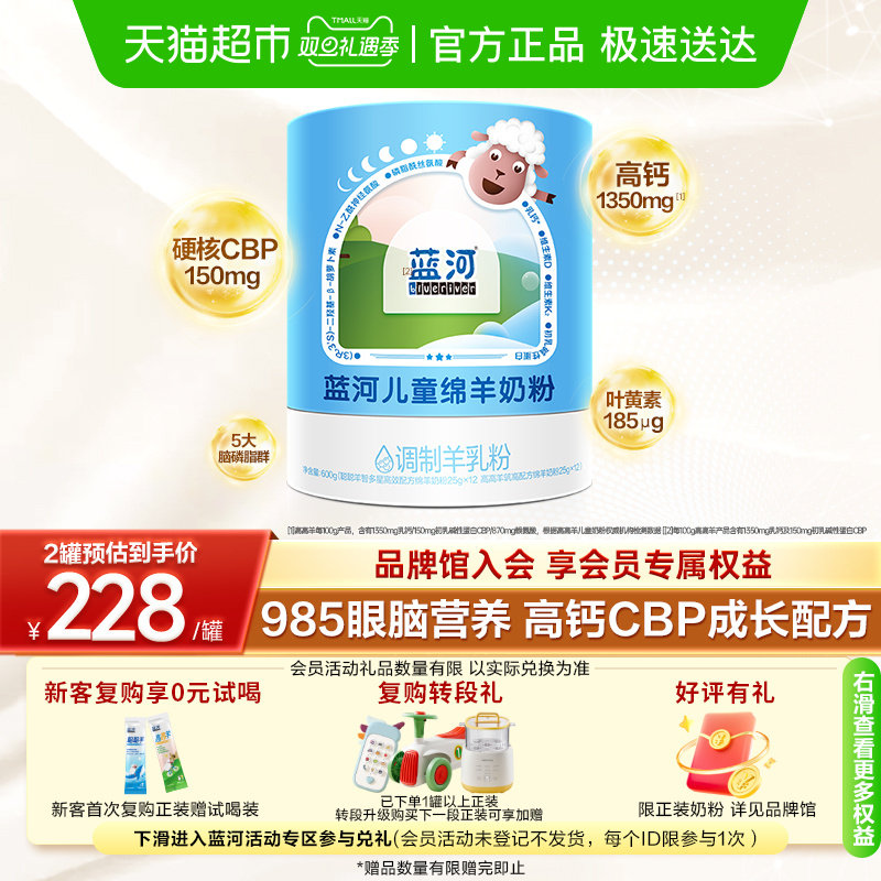 蓝河儿童高高羊聪聪羊绵羊奶粉组合早晚装