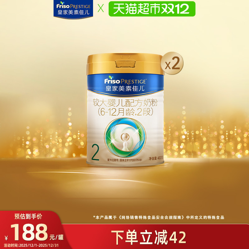 【新国标】皇家美素佳儿较大婴儿配方奶粉2段(6-12月)400g*2罐