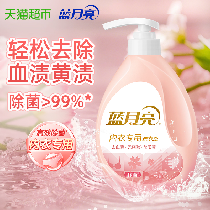蓝月亮内衣洗衣液除菌去血渍