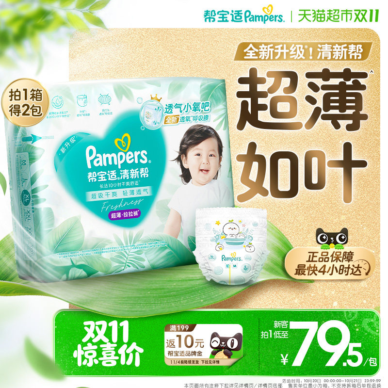 【超薄如叶】箱装帮宝适清新帮拉拉裤超透气L-4XL纸尿裤
