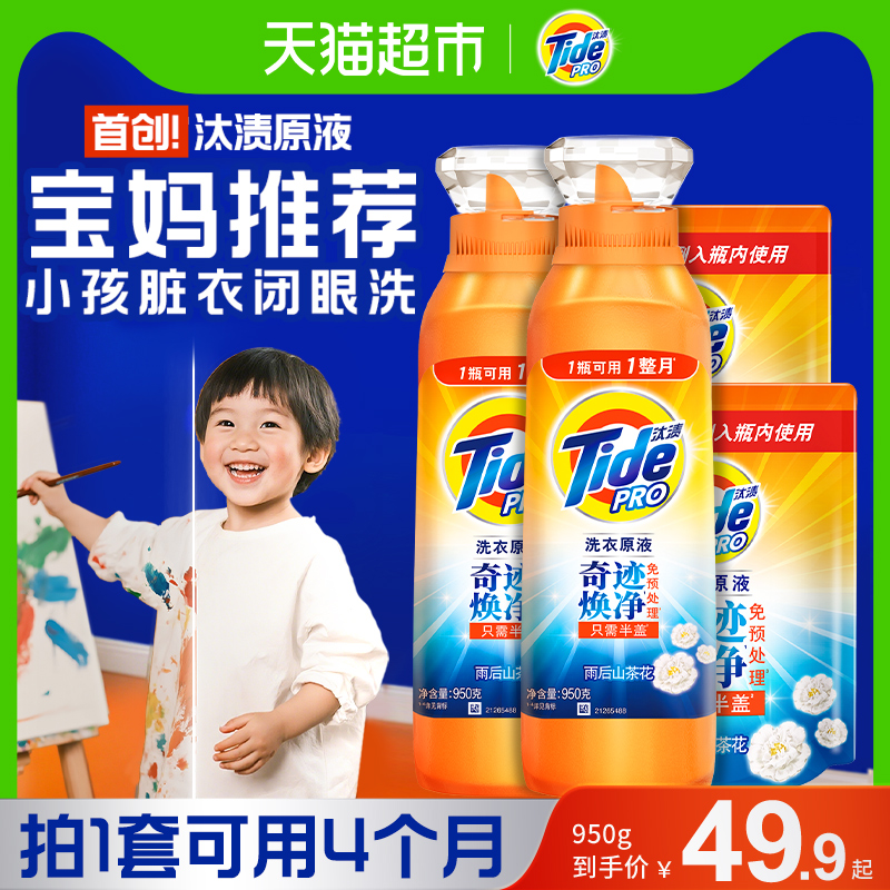 汰渍洗衣原液奇迹焕净持久留香