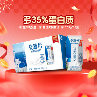 伊利安慕希希腊风味原味酸奶205g*16盒整箱学生早餐