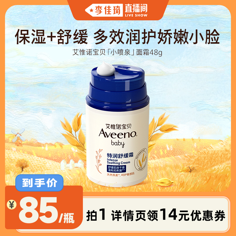 艾惟诺小喷泉面霜48g