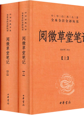 阅微草堂笔记中华书局