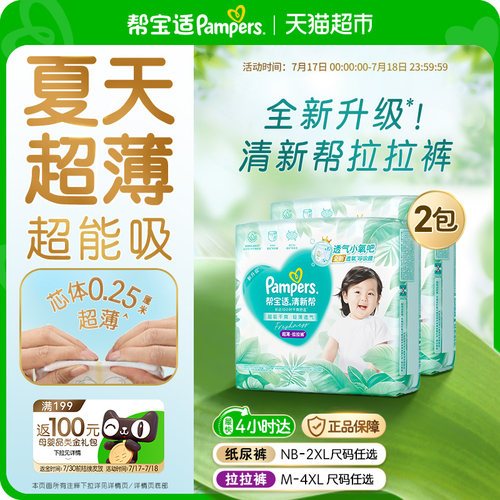 帮宝适清新帮超薄超吸拉拉裤