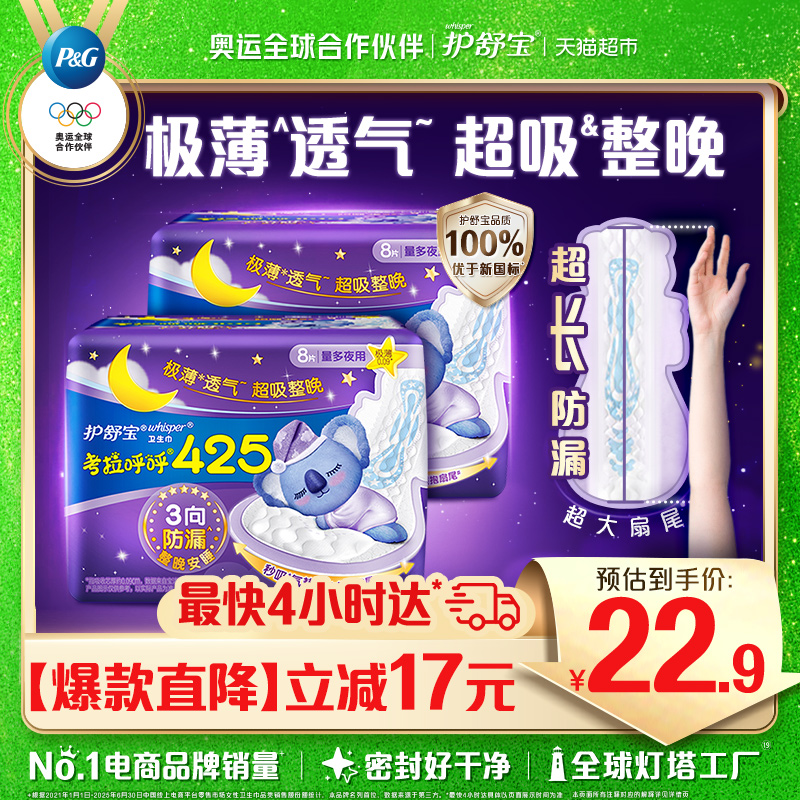 护舒宝考拉呼呼夜用卫生巾16片