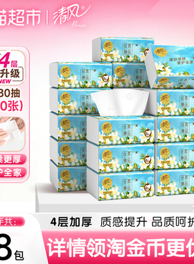 【下拉享优惠】清风抽纸花萃丝柔4层加厚餐巾纸面巾纸巾整箱