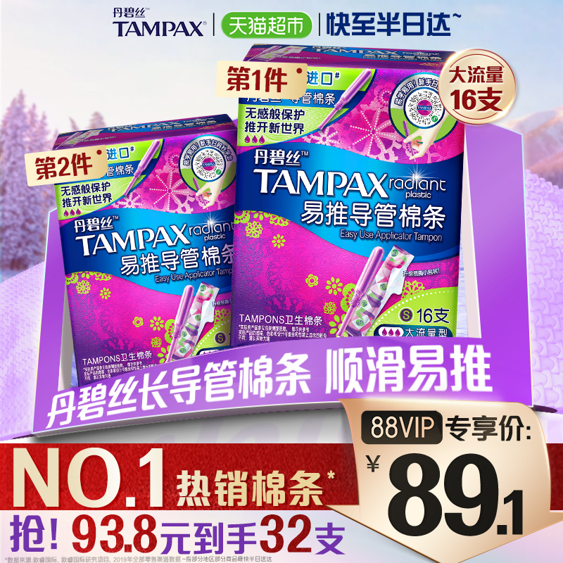 丹碧丝tampax导管式16卫生棉条