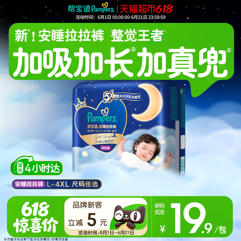 【整觉王者】新帮宝适安睡拉拉裤超薄透气L-4XL夏天尿不湿纸尿裤