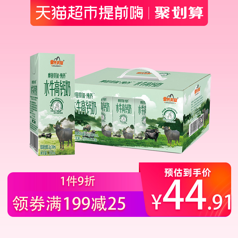 皇氏乳业水牛奶高钙奶250ML*12盒营养早餐奶整箱纯牛奶