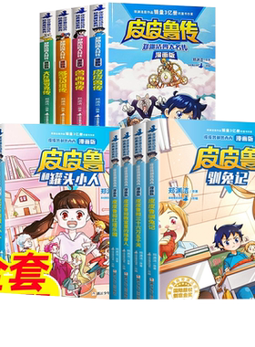 郑渊洁四大名传漫画版全套12册