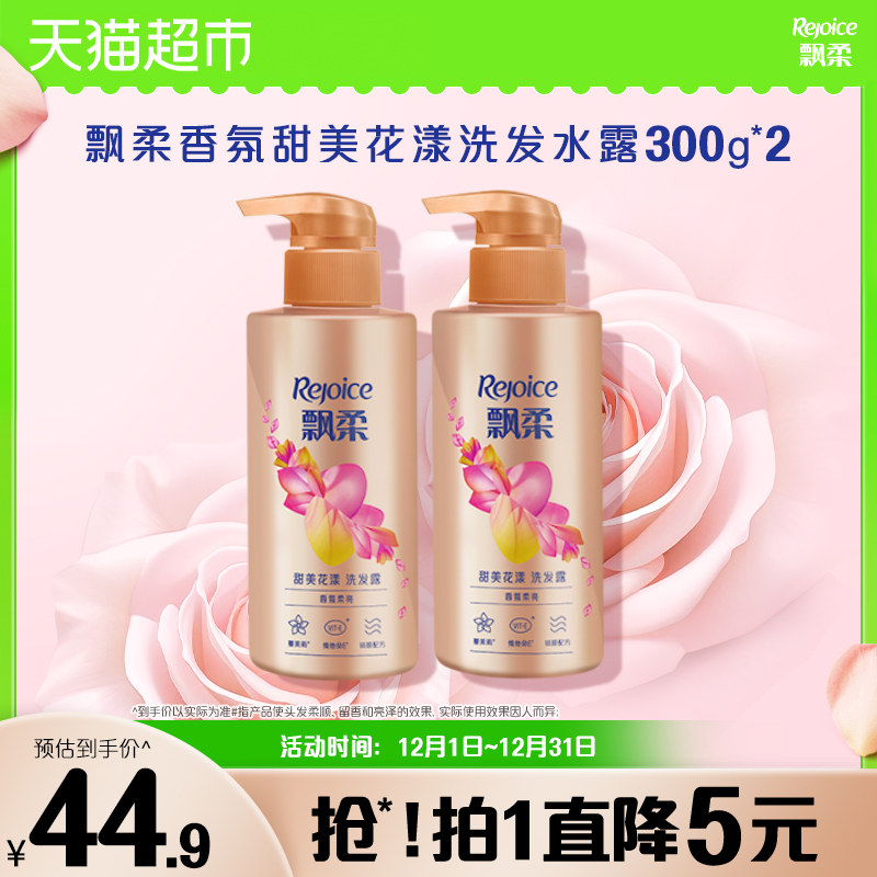 香氛改善毛躁洗发水飘柔