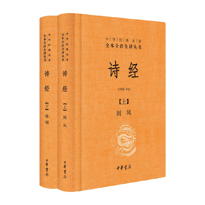 诗经原著完整版中华书局国风雅颂