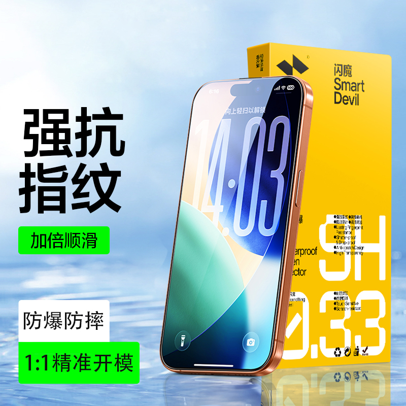 闪魔适用苹果17Pro钢化膜防摔