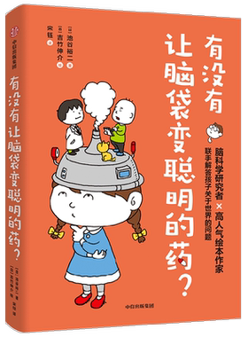 有没有让脑袋变聪明的药科普漫画
