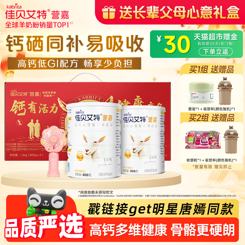 【送礼礼盒】进口佳贝艾特中老年羊奶粉成人补钙富硒易吸收送长辈