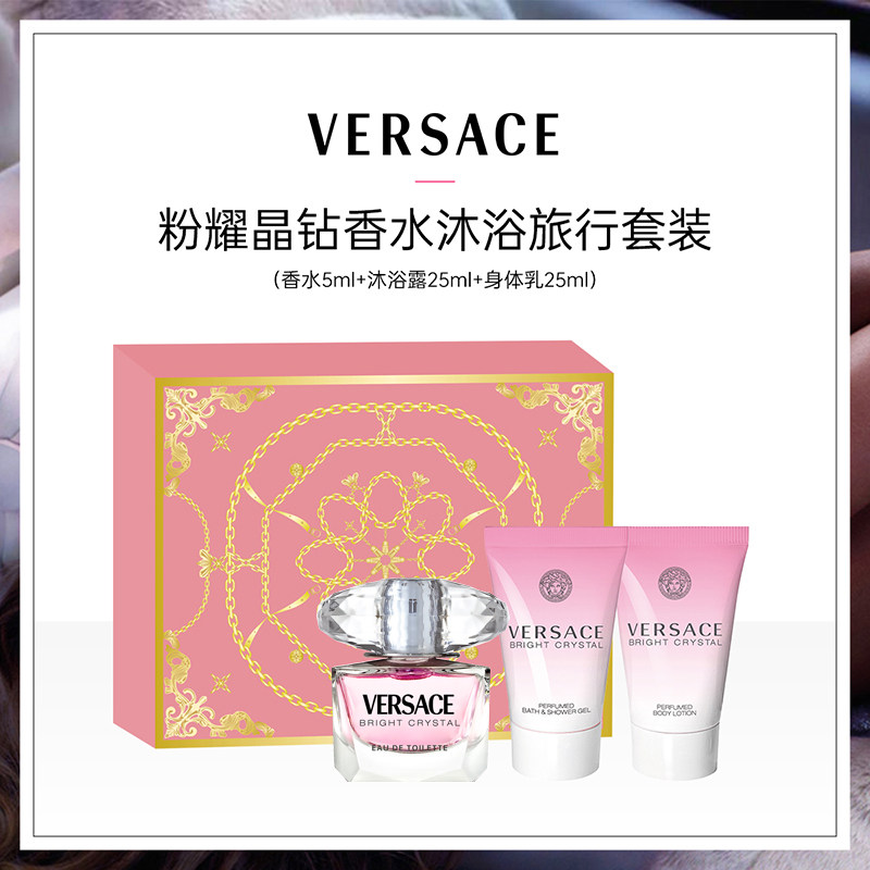 范思哲粉耀晶钻香水沐浴旅行套装