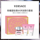 范思哲粉耀晶钻香水沐浴旅行套装