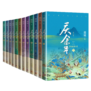 单本任选 庆余年小说全套14册 猫腻著电视剧原著小说新华书店