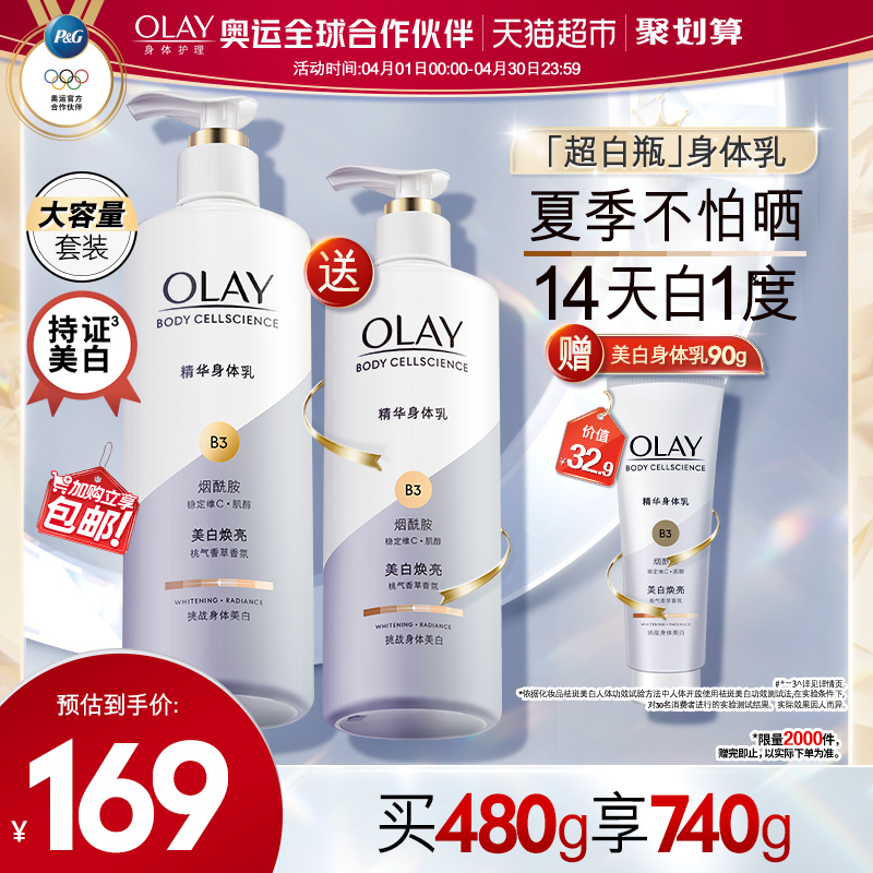 OLAY玉兰油超白瓶美白身体乳液润肤烟酰胺保湿滋润女士官方正品