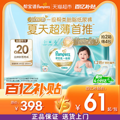 帮宝适一级帮箱装纸尿裤