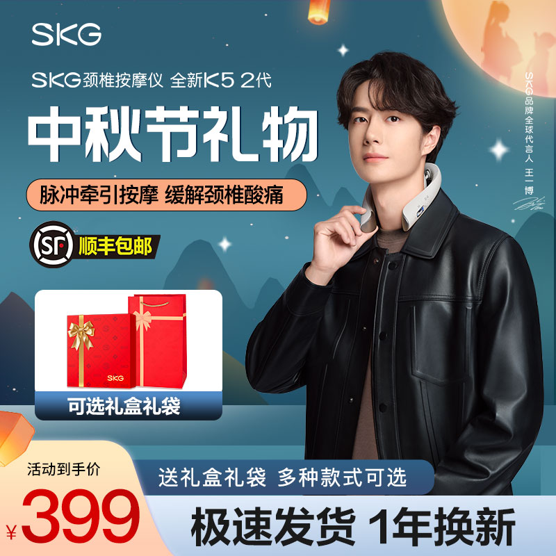 未来健康SKG/SKG肩颈颈椎按摩器