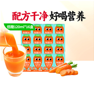 江中食疗低糖有眼光胡萝卜汁120ml*16益生菌发酵叶黄素儿童饮料