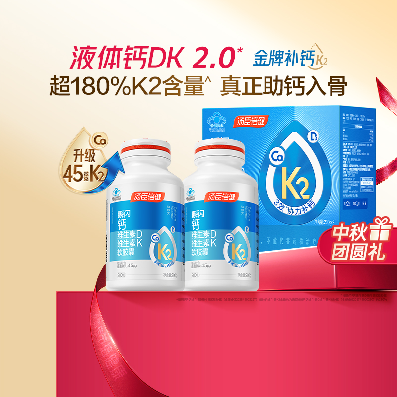 汤臣倍健金标液体钙维生素K2钙