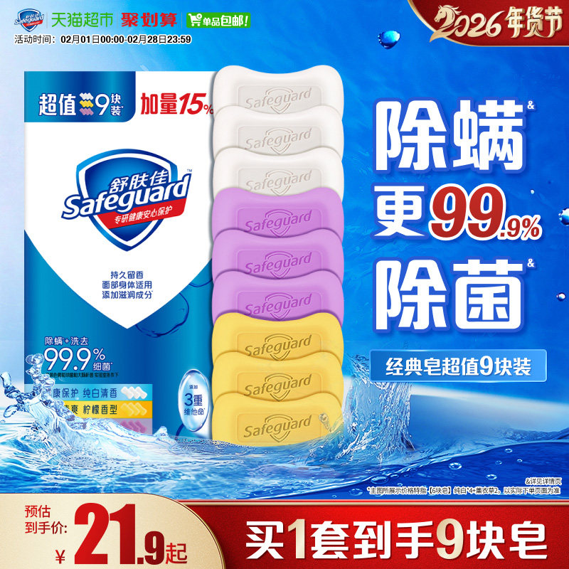 舒肤佳香皂纯白薰衣草肥皂家庭装洗手沐浴皂男女士正品官方