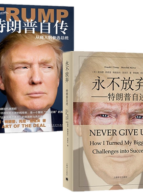 特朗普自传+永不放弃人物传记