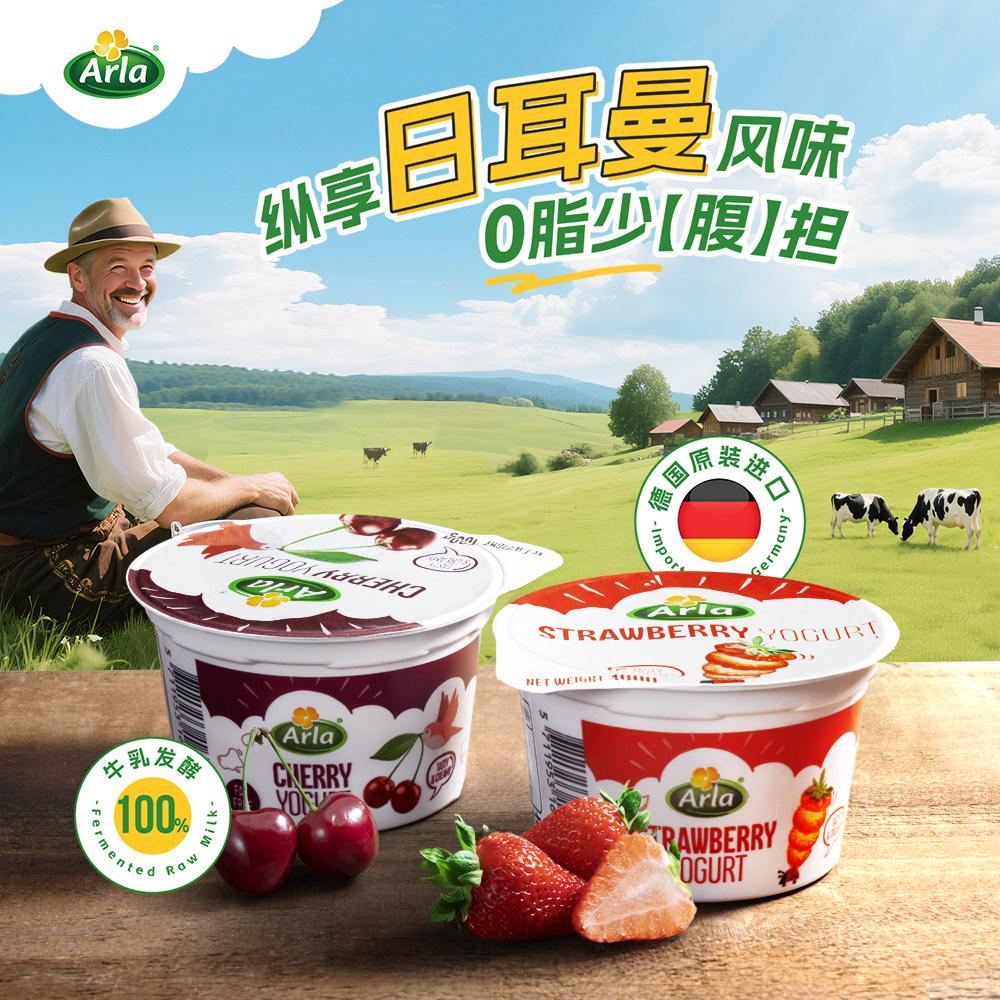 Arla阿尔乐德国原装进口樱桃风味脱脂酸奶100g*4杯