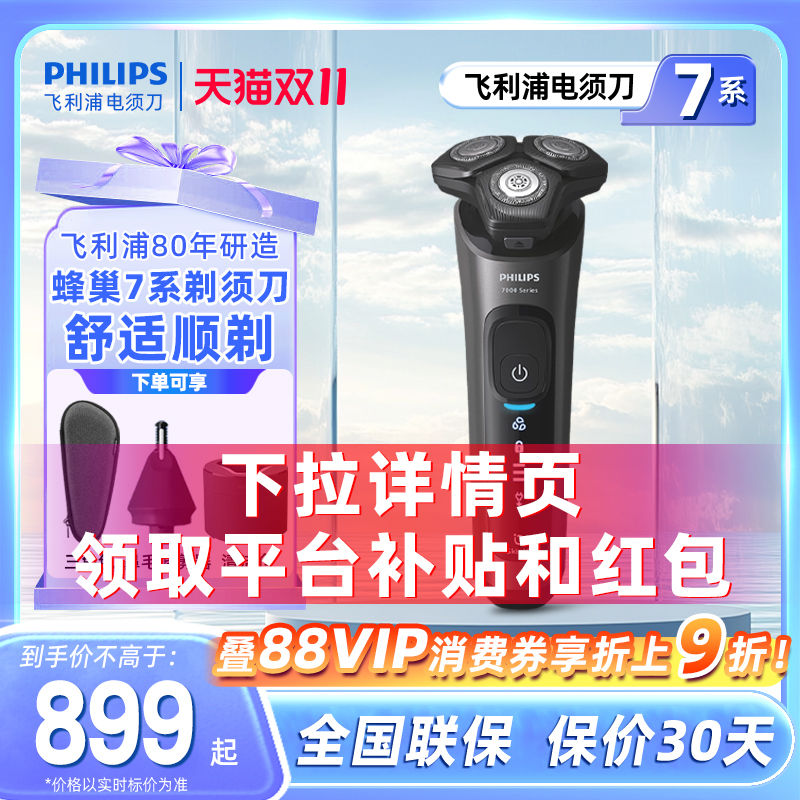 飞利浦电动男士剃须刀蜂巢SU7366刮胡刀胡须刀官方正品送老公礼物