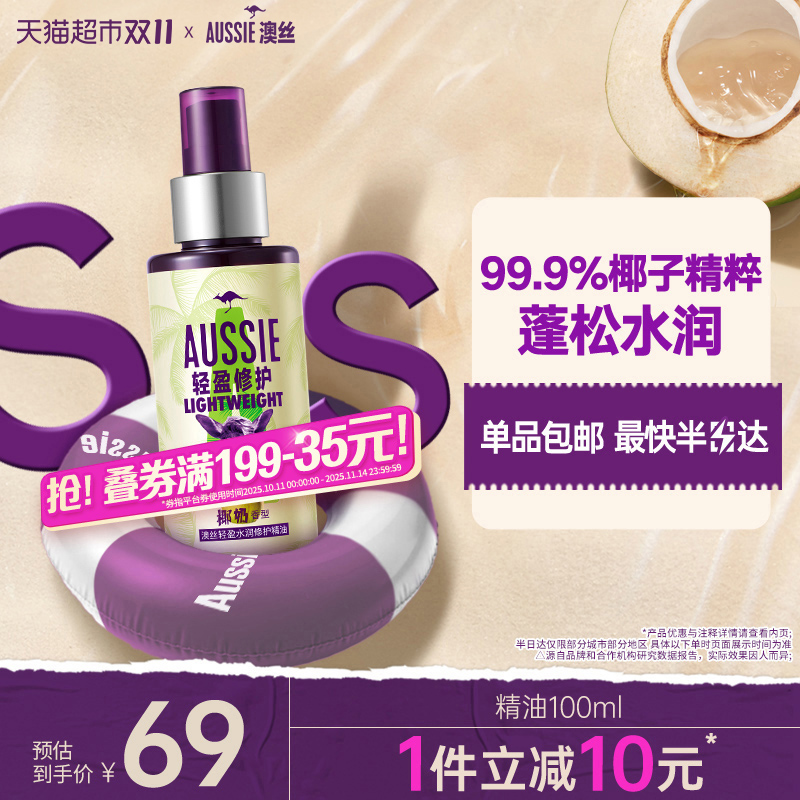 Aussie澳丝袋鼠护发精油防毛躁干枯头发发油修护烫染受损保湿女