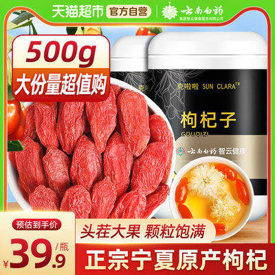 云南白药子500g/罐枸杞