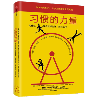 习惯的力量新版查尔斯·都希格