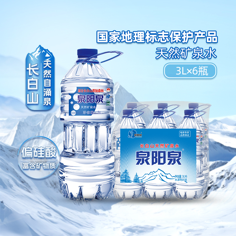 泉阳泉天然矿泉水3L*6瓶