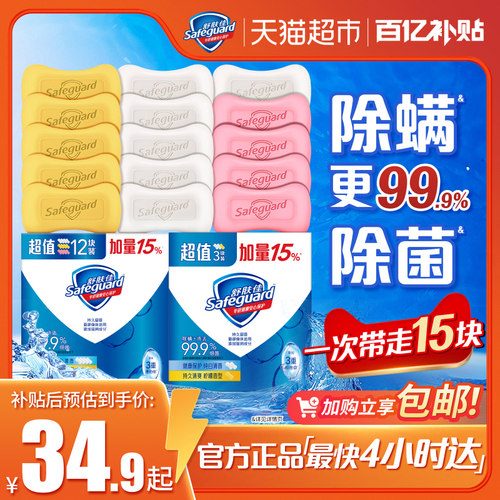 舒肤佳香皂洗澡洗手家庭囤货装