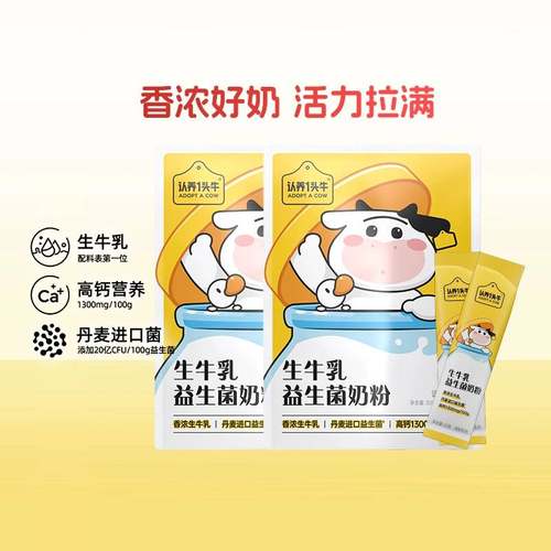 认养一头牛生牛乳奶粉2袋