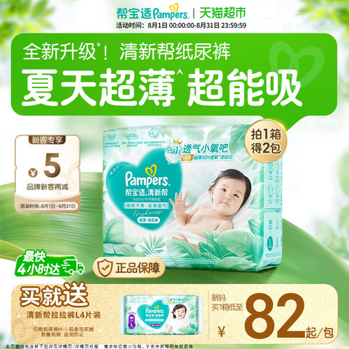帮宝适清新帮超薄超吸纸尿裤