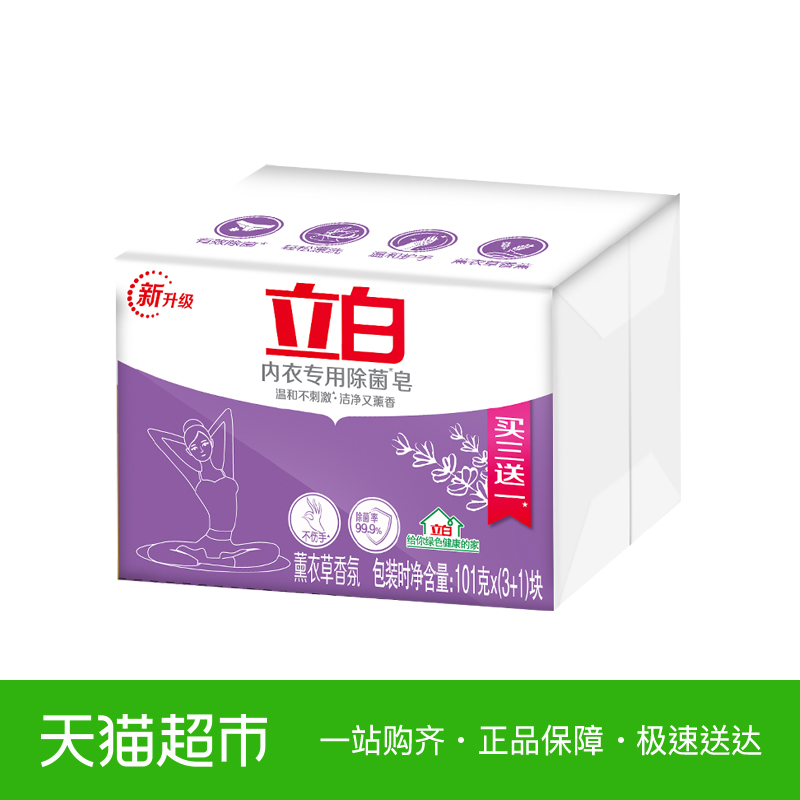 立白内衣皂洗衣皂内衣专用肥皂101*4(买3送1)特惠装